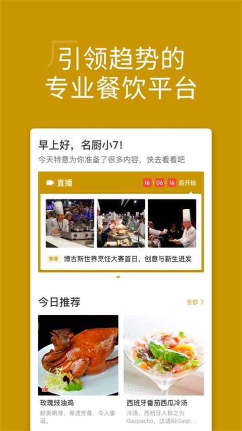名厨App手机赚钱软件截图5