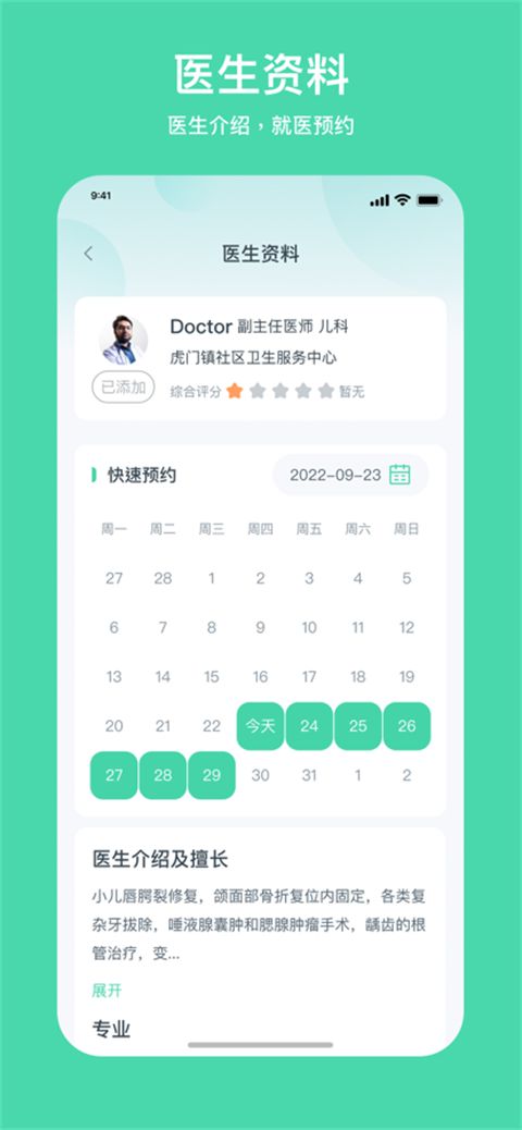 健康东莞App手机赚钱软件截图2