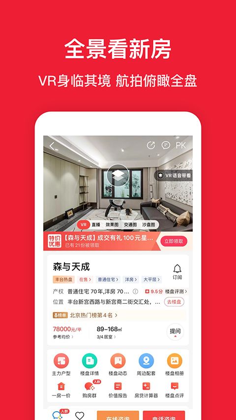 房天下App手机赚钱软件截图5