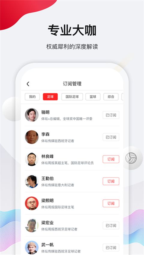 体坛加App手机赚钱软件截图5