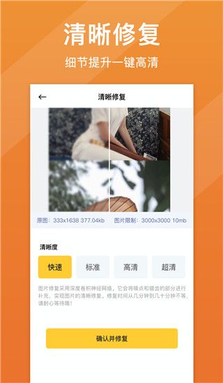 图片清晰修复app手机赚钱软件截图1
