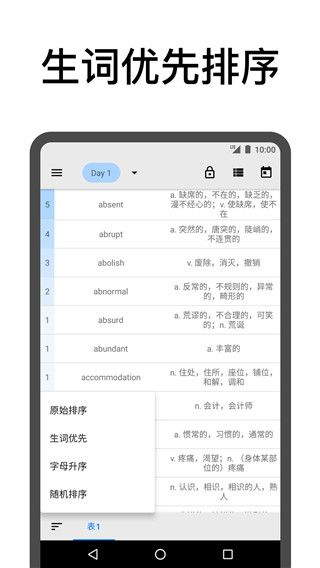 表格背单词手机版手机赚钱软件截图3