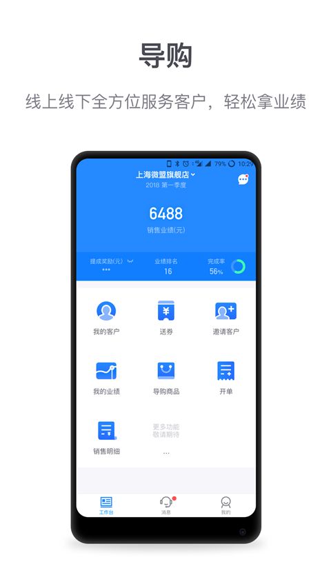 微盟商户助手app手机赚钱软件截图4