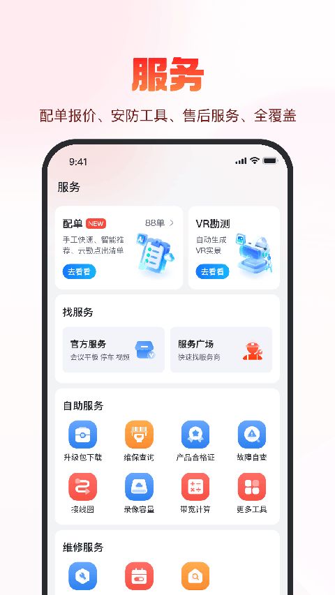 海康云商App手机赚钱软件截图2