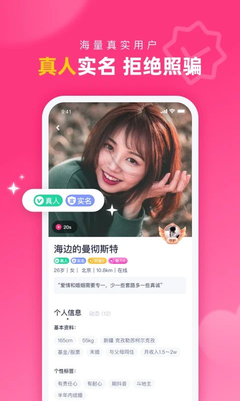 对对交友App手机赚钱软件截图3