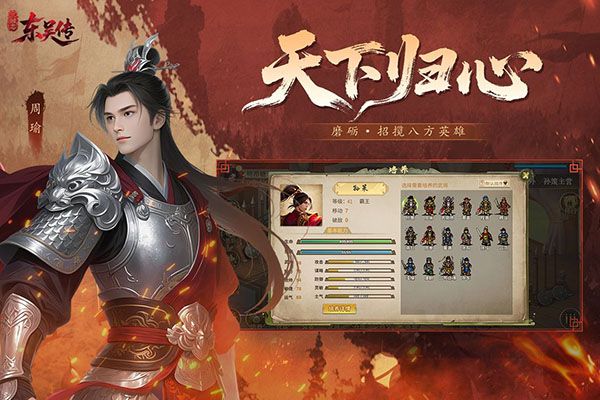三国志东吴传单机版手机赚钱软件截图5