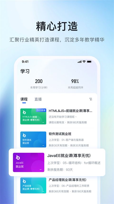 博学谷App手机赚钱软件截图1