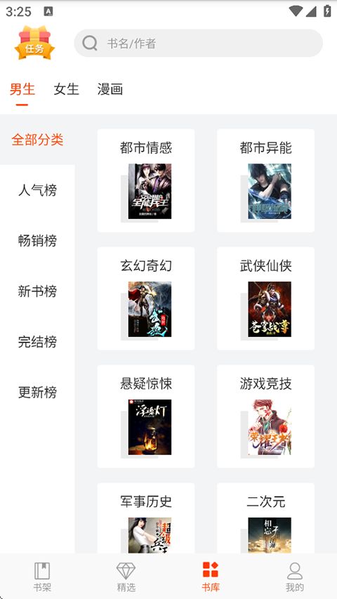 热门小说阅读app手机赚钱软件截图2