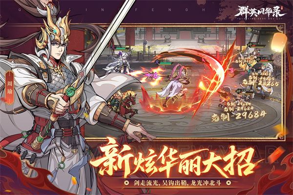群英风华录九宫版本手机赚钱软件截图2