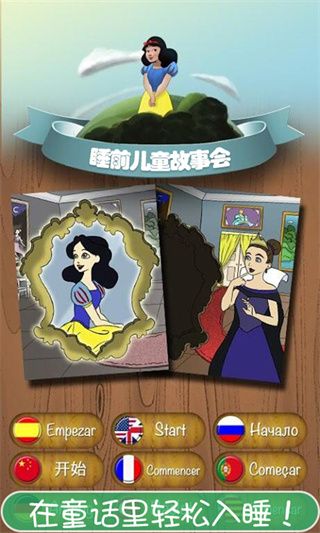 睡前儿童故事会app手机赚钱软件截图2