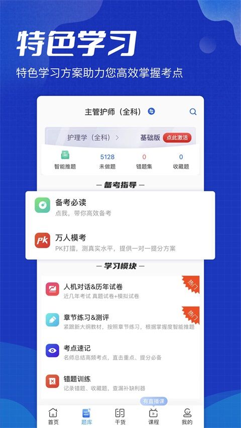 策未来网校App手机赚钱软件截图2