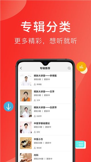 听会儿中医app手机赚钱软件截图3