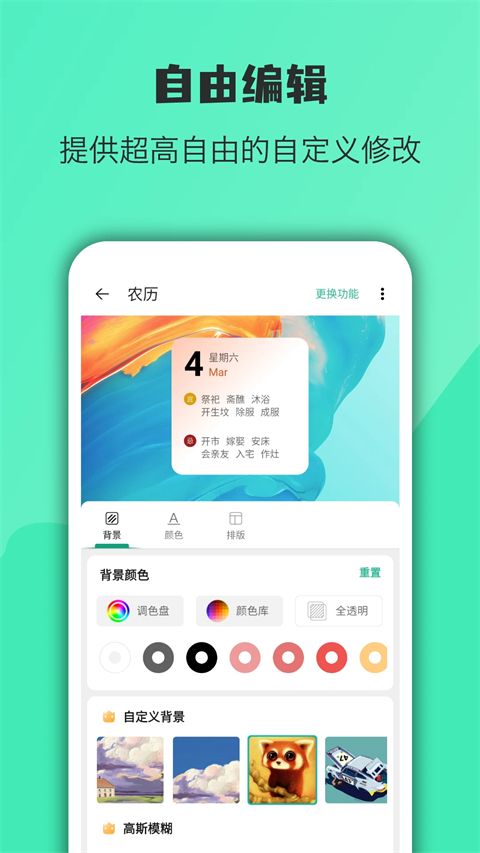 万象小组件app手机赚钱软件截图4