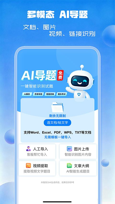 试题通app手机赚钱软件截图1