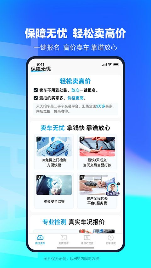 天天拍车App手机赚钱软件截图3