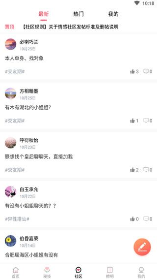 恋爱话术宝app手机赚钱软件截图5