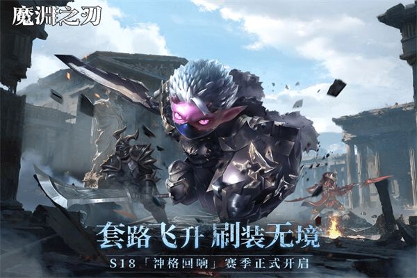 魔渊之刃九游版手机赚钱软件截图2