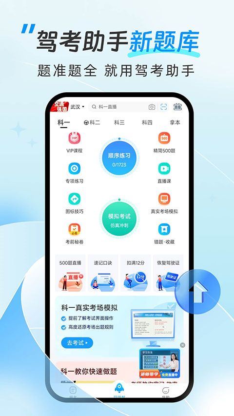 驾考助手app手机赚钱软件截图2