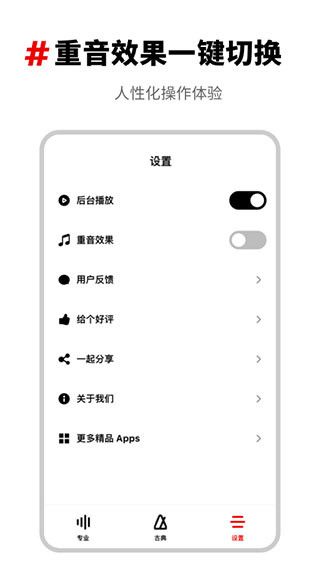 架子鼓节拍器免费版手机赚钱软件截图3