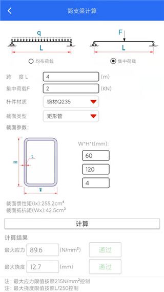 工程计算手机app手机赚钱软件截图4
