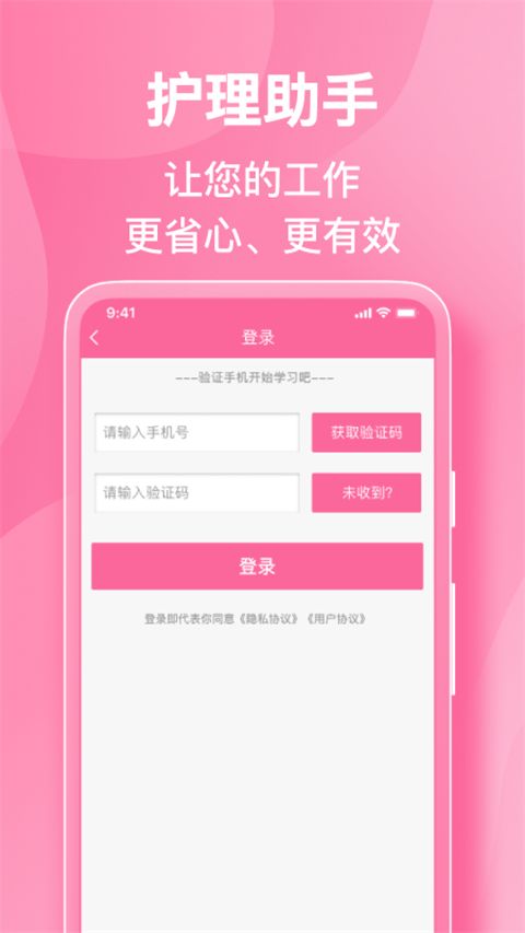 护理助手最新版手机赚钱软件截图1