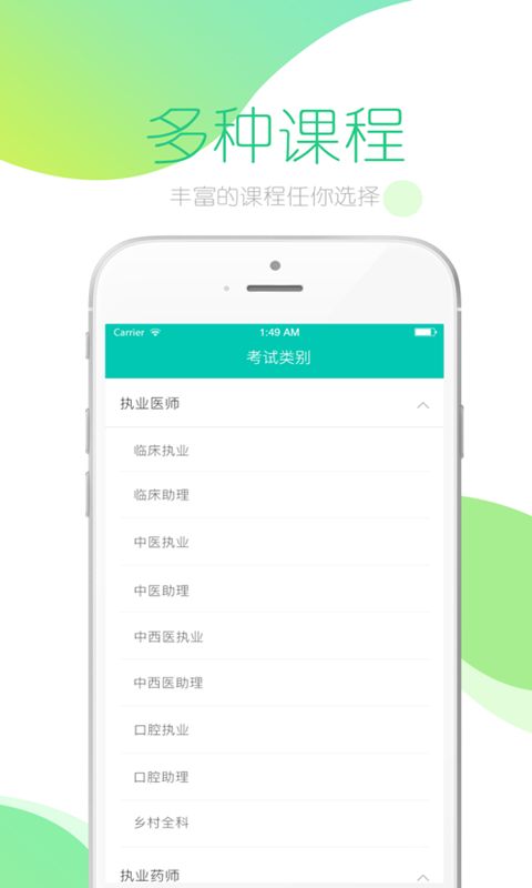 文都医考手机赚钱软件截图2