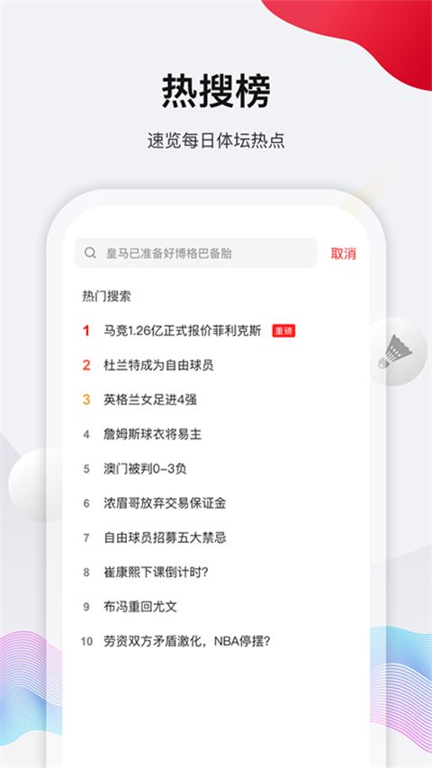 体坛加App手机赚钱软件截图2