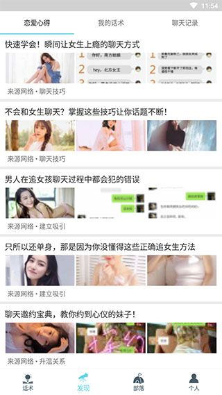 话术部落app最新版官方版手机赚钱软件截图1