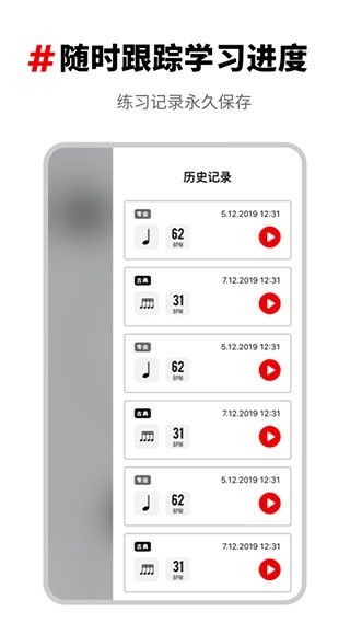 架子鼓节拍器免费版手机赚钱软件截图1
