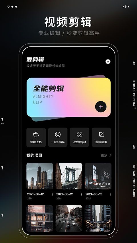 爱剪辑极速版官方最新版手机赚钱软件截图1