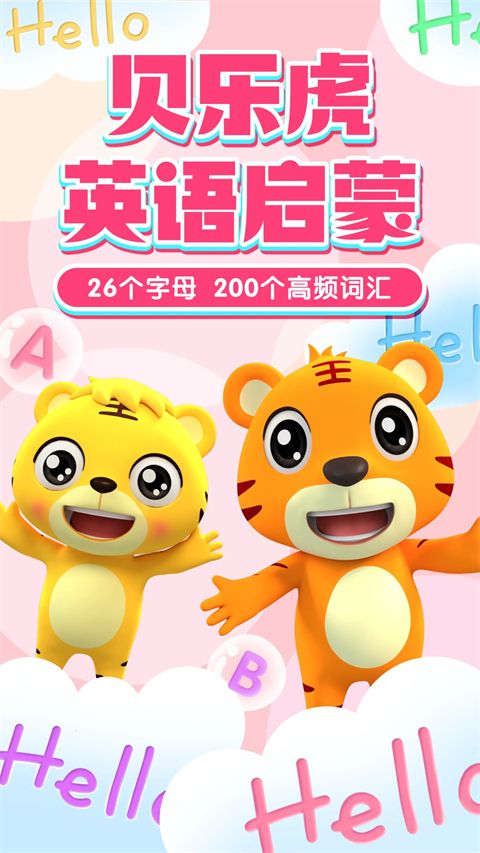 贝乐虎英语启蒙手机赚钱软件截图1