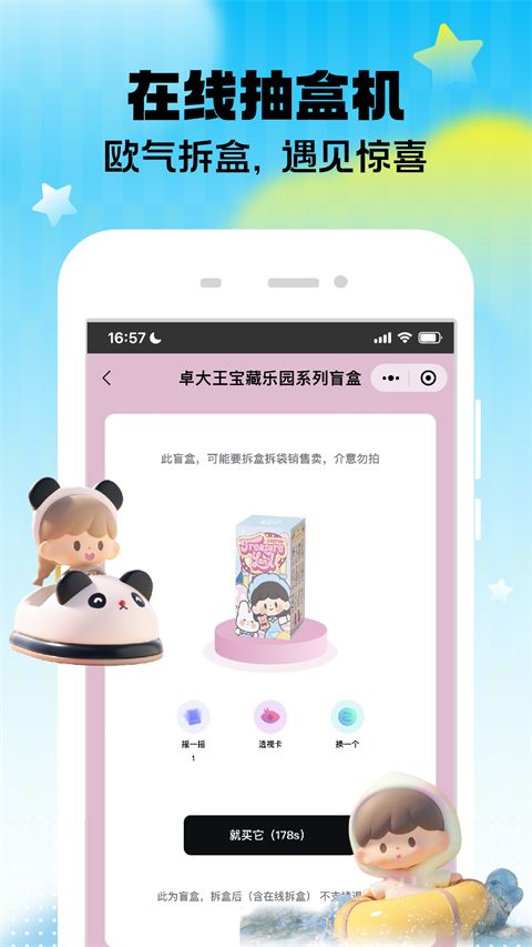 潮玩家盲盒app手机赚钱软件截图4