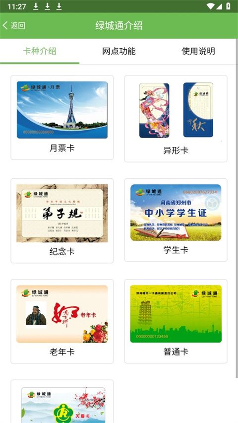绿城通行app手机赚钱软件截图2