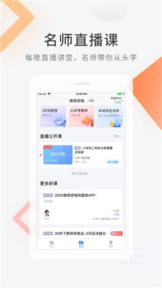 教师资格快题库app手机赚钱软件截图2