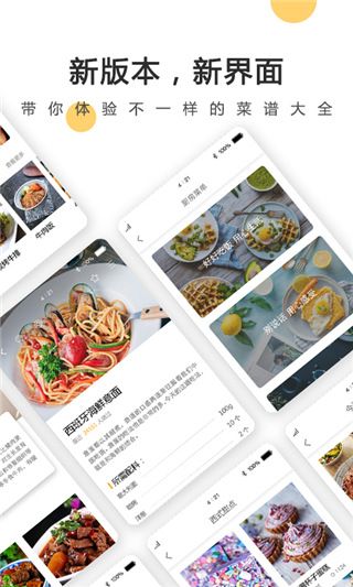 菜谱大全每日烹官方版手机赚钱软件截图4