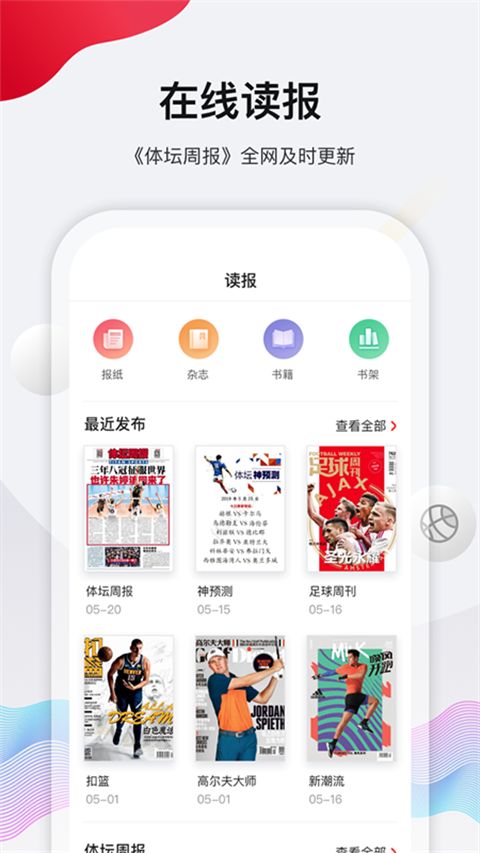 体坛加App手机赚钱软件截图3
