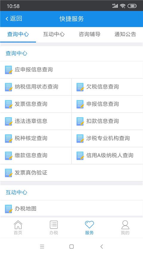 吉林移动办税app手机赚钱软件截图3