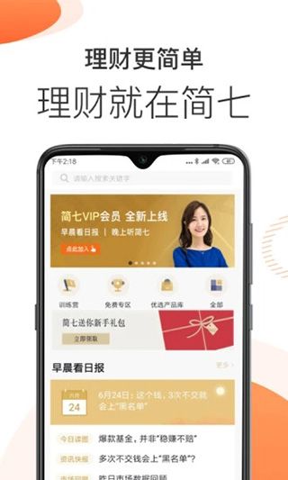 简七理财最新版本手机赚钱软件截图5