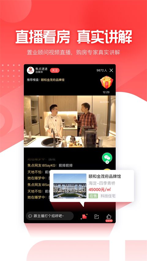 焦点好房app手机赚钱软件截图3