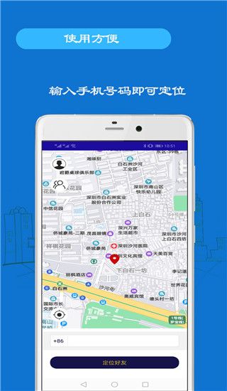 手机号码定位手机app手机赚钱软件截图1