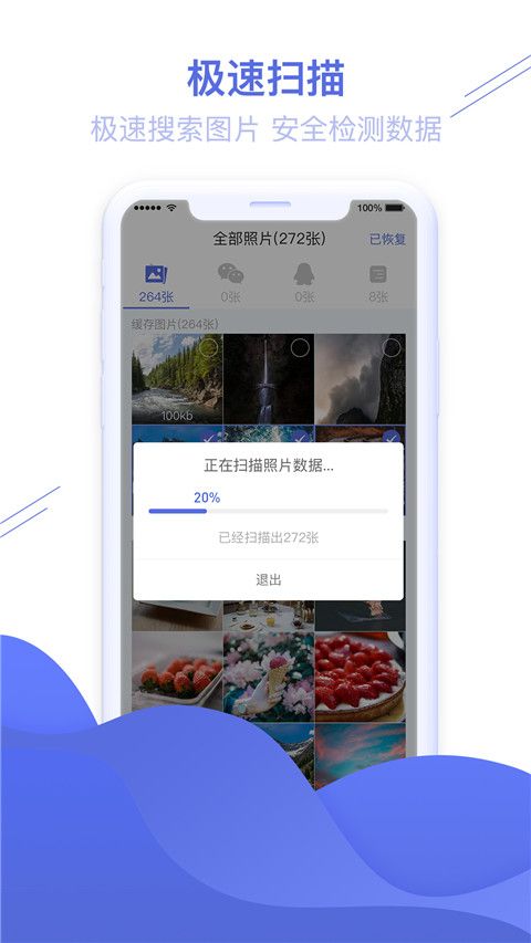照片恢复精灵软件手机赚钱软件截图2