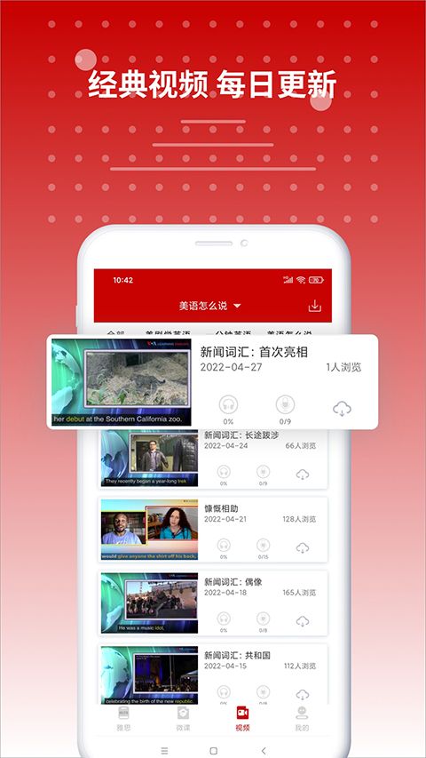 雅思听力app手机赚钱软件截图4