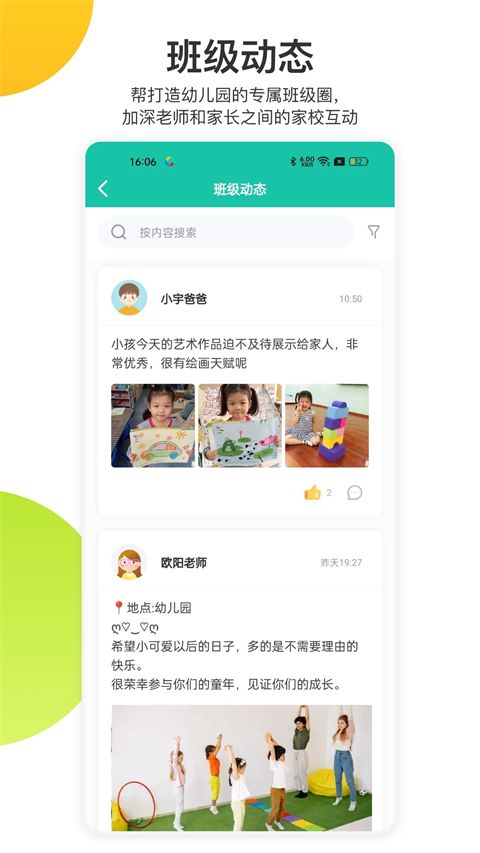 掌心宝贝家长版App手机赚钱软件截图5