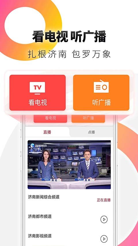 天下泉城手机赚钱软件截图1