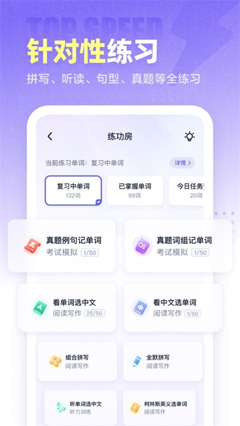 万词王ios版手机赚钱软件截图5