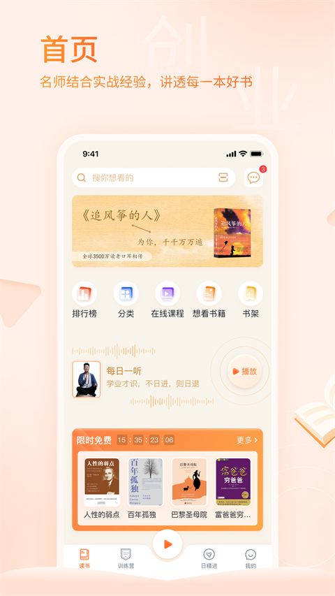 666书友会app手机赚钱软件截图1