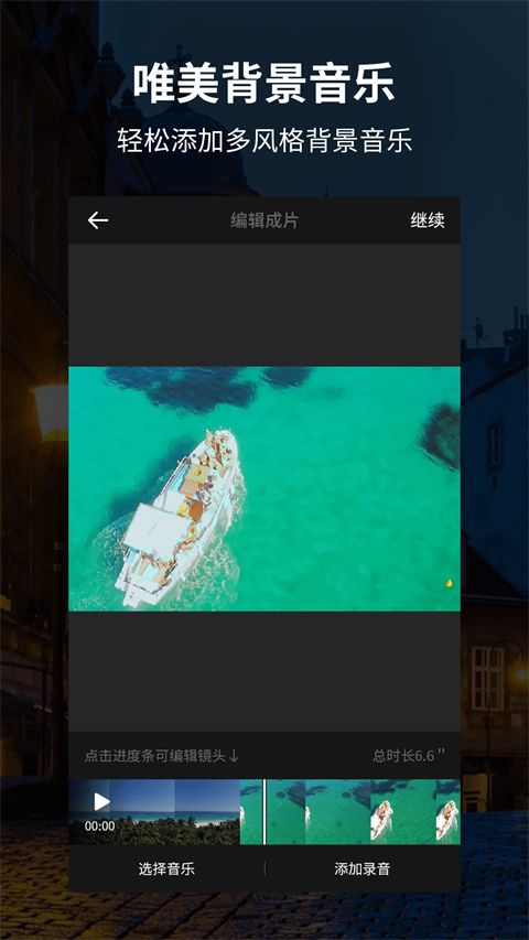 好拍视频编辑器手机版手机赚钱软件截图3