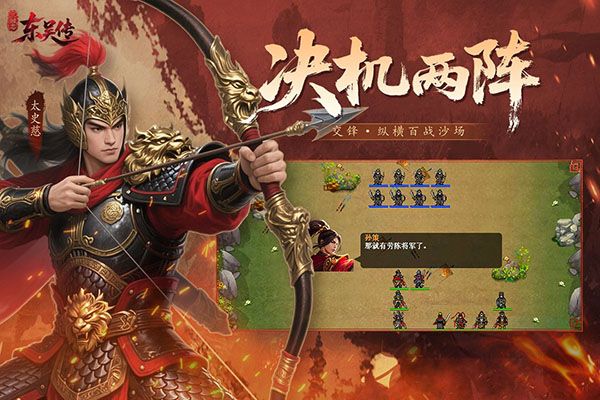 三国志东吴传单机版手机赚钱软件截图3