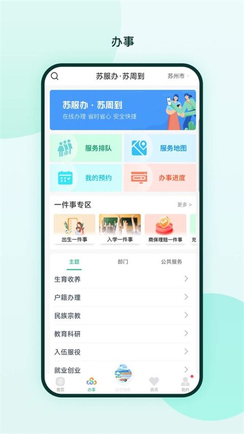 苏周到ios版手机赚钱软件截图4