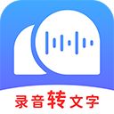 录音转文字助理app手机赚钱软件